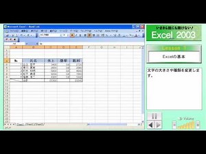 「いまさら誰にも聞けない Excel 2003」の学習内容
