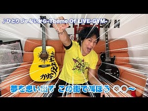 [B'z] Let's learn "Hitori Janai Kara" [LIVE-GYM]