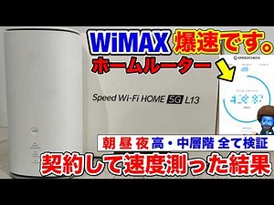 【工事不要】WiMAXホームルーターは遅い？繋がらない？1人暮らしで契約して速度検証した結果…