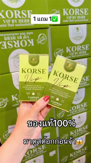 #คอเซ่byเฮิร์บ🍃💛 #คอเซ่ #คอร์เซ่