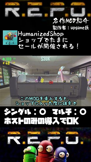 【R.E.P.O.】1分でわかる！MOD紹介【HumanizedShop】#shorts #repo #mod #解説