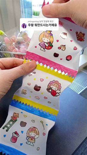 @oningoning 님에게 회신 여기 수제 랜덤젤리요~ ㅎㅎㅎ. #덕질로그 #틱톡보고삼 #젤리 #랜덤박스 #랜덤깡 #웬디토이 #웬디하우스 #wendyhouse #티로거 #tlog #핸드메이드 #내가만든 #asmr