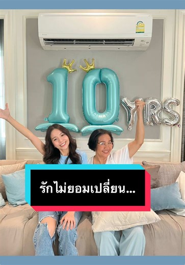 แคมเปญครบรอบ 100 ปี ไดกิ้น ไม่ยอมเปลี่ยนแอร์