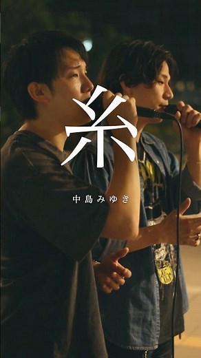 中島みゆき - 糸 #レックロ #中島みゆき #糸 #路上ライブ #カバー #カバー曲 #田烏大嗣 #鳥飼優太