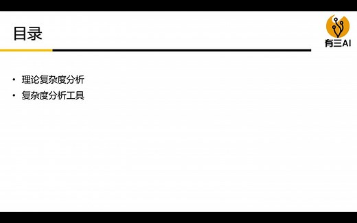深度学习之模型分析：模型复杂度分析(第2节)