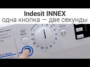 Стиральные машины Indesit Innex - обзор