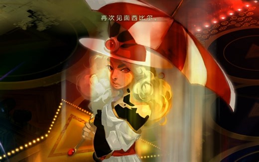 [晶体管] Good bye, Sybil 再见，西比尔 [Transistor]