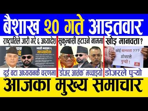 Today news 🔴 nepali news | aaja ka mukhya samachar, nepali samachar live | Baishak 20 gate 2083.