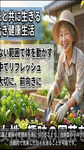 持病と賢く向き合う！高血圧・糖尿病 慢性疾患の最新医療管理術