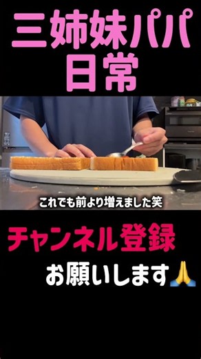 ジャムロールケーキと唐揚げ丼を同時進行🍱 朝から本気の三姉妹パパ #shorts