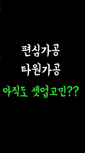 깁스캠으로 편심가공 타원가공 초간단 해결하세요 feat 마스터캠X #shorts #깁스캠 #gibbscam #마스터캠 #mastercam #cnc가공 #cnc선반 #cnc밀링