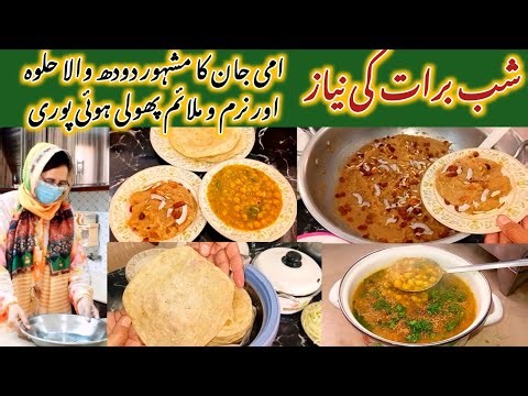 Shab-e -barat ki Niyaz|Ammi Jan Ka Mashhoor Dudh Wala Suji ka Halwa|Soft Puri ‪@KitchenWithAmna‬