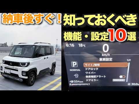 [New Delica Mini] 10 Features You Should Set After Delivery | You might be missing out if you don...