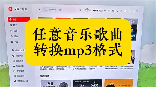 任意音乐格式转换mp3方法！无损转换MP3格式，就是这么简单！