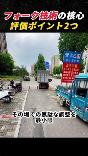 The core of forklift technology! Two evaluation points! #forklift #operation skills #logistics #s...