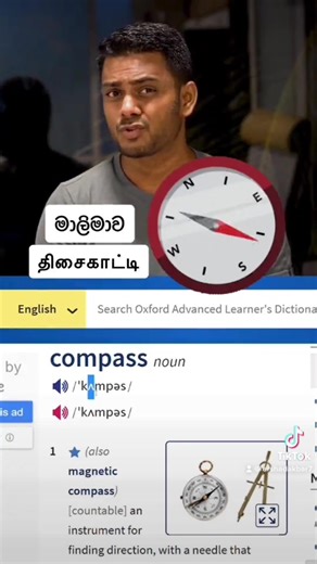 Correctly Pronounce Compass in English