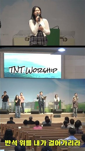 물 위를 걷는 자 - TNT Worship