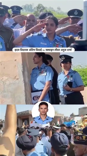 🗣️ Good bye Squadron Leader Anuj Sharma 🙇🥺💔 | IAF 🇮🇳#indianarmy#indianairforce#shorts#iaf#fighterjet