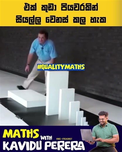 එක් කුඩා පියවරකින් සියල්ල වෙනස් කල හැක. #mathamatic