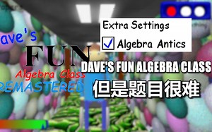【Dave's Fun Algebra Class: Remastered】Dave的有趣代数课重制版，但是这次Dave教的是真正的代数