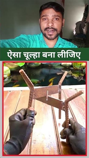 Lohe ke sariye se Banaye Mazboot Chulha | Best DIY Chulha idea 💡#diy #shorts