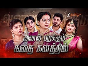 அண்ணாமலை குடும்பம் (Annamalai Kudumbam) | திங்கள் - சனி, 2.30 PM | 21st December | Promo | Zee Tamil