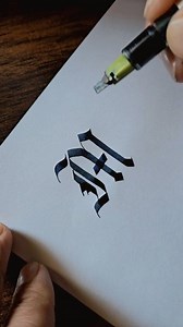 37K views · 589 reactions | How to write in Gothic Calligraphy Letter M in Gothic Script #reelsviralシ #shortsreels #lonecalligraphy #shortsvideos #usareels #viralvideochallenge #calligraphy #viralvideos #artist #LA | Lone Calligraphy | Facebook