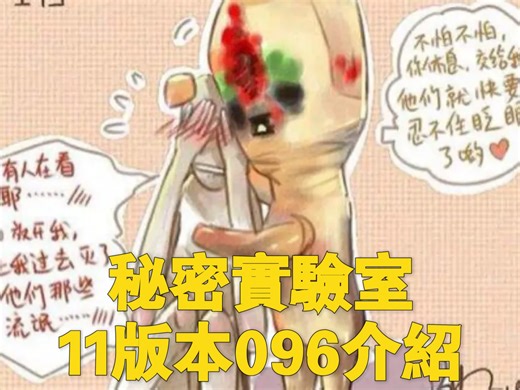 《SCP-096介紹，你們激怒了我》