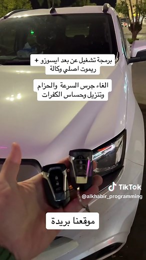 برمجة تشغيل عن بعد ايسوزو MUX | ايسوزو 2024 | تنزيل حساس الكفرات