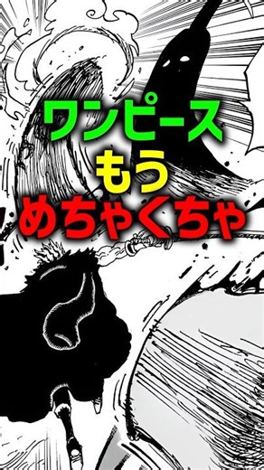 ワンピース、もうめちゃくちゃ