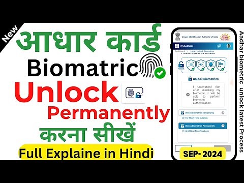 how to unlock aadhaar biometric permanently | Aadhar biometric unlock Process 2024 | New Video |