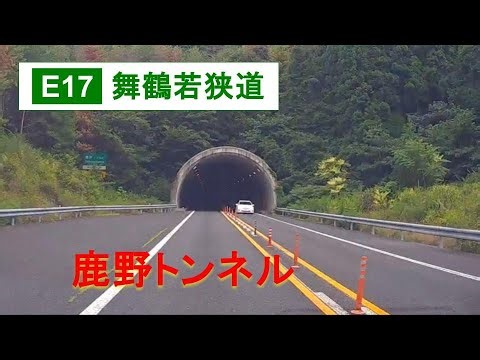 【鹿野トンネル】舞鶴若狭道/上り方面を走行しました（舞鶴若狭自動車道）