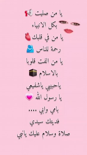 يا من صليت بكل الانبياء - كلمات اغنية مؤثرة