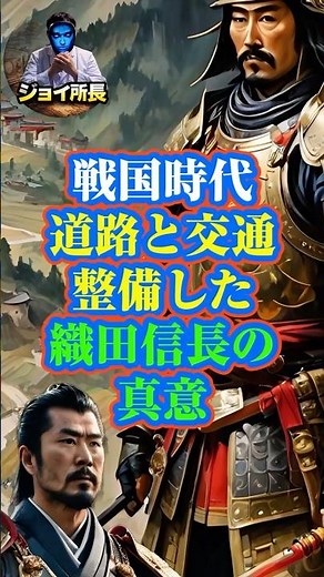 【 本能寺の変 真相 】道路と交通を整備した織田信長の真意【 歴史 ミステリー 検証 】
