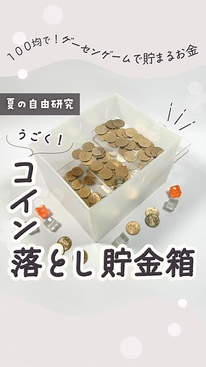 手作り貯金箱の作り方｜ダイソーの材料で簡単DIY