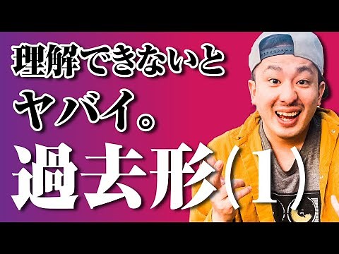 Junior High School English [1st Year] Lesson 35 "Past Tense ①" Study Method Free Lesson Video