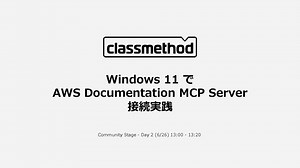 Windows 11 で AWS Documentation MCP Server 接続実践/practical-aws-documentation-mcp-server-connection-on-windows-11