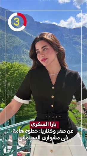 Yara El Sokkary on Saqr and Canary: An Important Step in My Film Career
