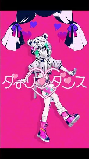 かいりきベア【ダーリンダンス】