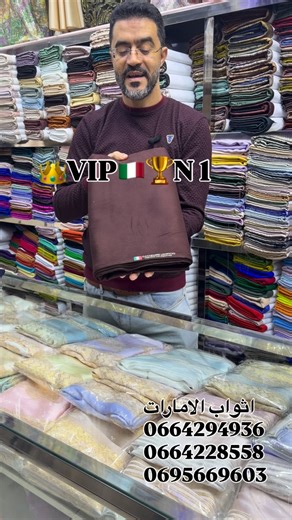 ‎اثواب الامارات‎ on Instagram‎: "⸻ 🔥🔥 همزة الفخامة من عند أثواب الإمارات 🔥🔥 كنقدّمو ليكم توب المليفة الحرّة الأصلية Cachemire Lanificio – Pure Wool 🇮🇹حرّة الأصلية 🔥 أحسن ماركة فالسوق 🔥 جودة عالية وضمان مدى الحياة 🔥 دفء – نعومة – فخامة ما كتقارن بشي حاجة أخرى قماش إيطالي فاخر، صوف نقي 100%، نعومة استثنائية ودفء مثالي 👑 🔥 أحسن ماركة فالسوق 🔥 صناعة إيطالية أصلية 🔥 ضمان مدى الحياة توب راقي كيعطي قيمة لأي جلابة، قفطان أو تكشيطة… فخامة كتهضر براسها ✨ 💥💥 عرض همزة ما كيتعاودش: 💰 غير 375 