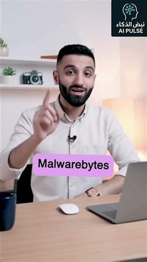 أقوى أداة مجانية لحماية الكمبيوتر وإزالة الفيروسات المستعصية فوراً 🛡️