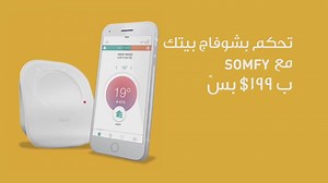 56K views · 362 reactions | Control your home temperature from your mobile with #Somfy Connected Thermostat. Now for $199 TTC + Free installation (Limited offer). Contact us on 01 - 888 391 for more info or visit https://www.somfy.com.lb/en-lb/products/home-automation/connected-thermostat | Somfy | Facebook