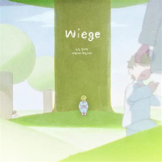 【Thai ver.】Wiege - Alien Stage | Smule