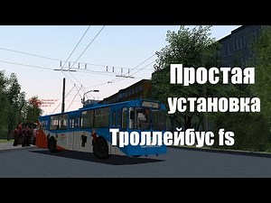 Установка стала проще!!!! Устанавливаем троллейбус Fs в Garry's mod