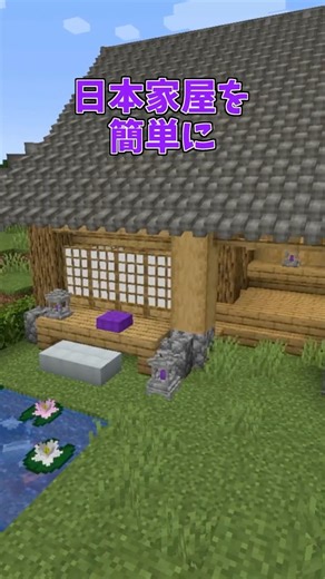 The optimal solution for Japanese-style architecture has been found!? #minecraft #mod