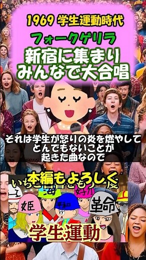 1969学生運動フォークゲリラ 新宿に集まりみんなで大合唱 ♯岡林信康 ♯友よ #学生運動