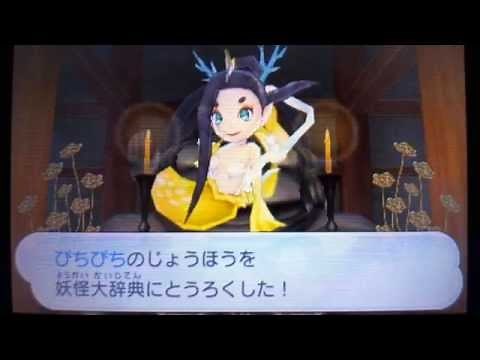 妖怪ウォッチ2 人魚を進化させる方法!