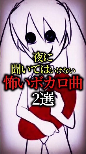 [Shocking] 2 scary Vocaloid songs you shouldn't listen to at night #urbanlegend #occult #spiritua...