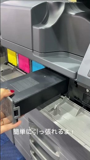 【新人さん必見】トナーの替え方を、教えます！ コピー機 使い方 シスコピ