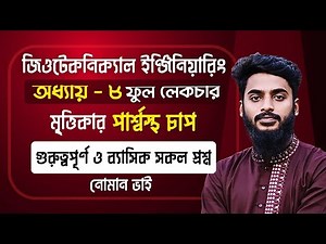 Geotechnical Engineering Chapter 8 Basic | Soil Lateral Pressure | Active & Passive Pressure